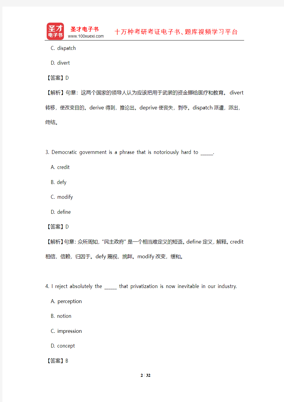 2007年同济大学考博英语真题及详解【圣才出品】