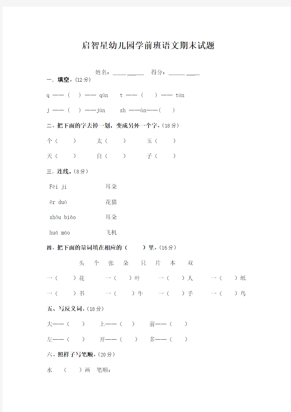 幼升小语文试题42519