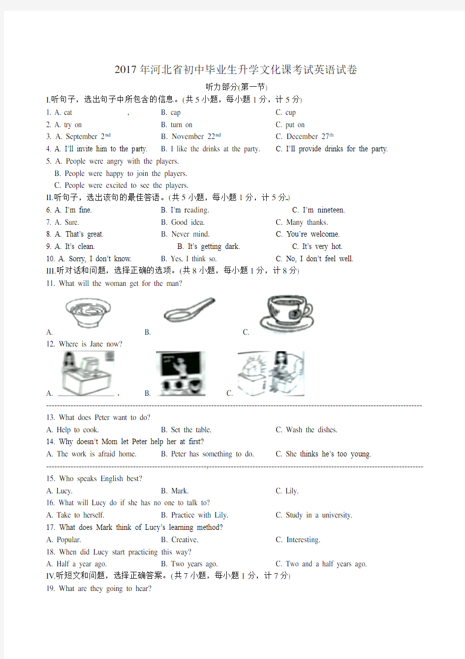 2017年河北省中考英语试卷及答案