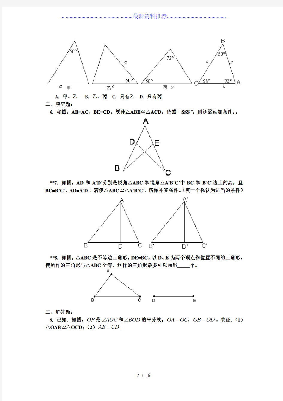 八年级数学上册最新每章的单元测试题-附答案111