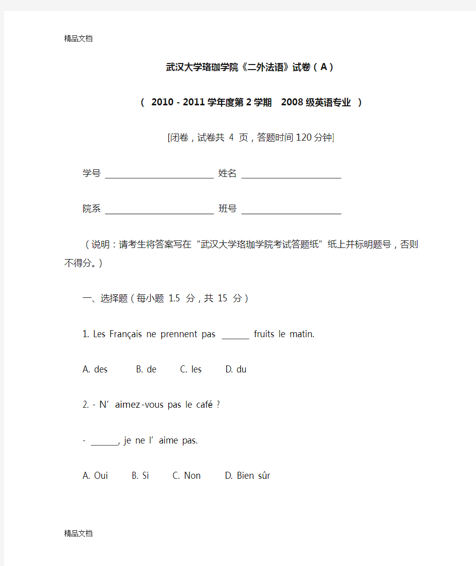 最新法语期末考试试卷