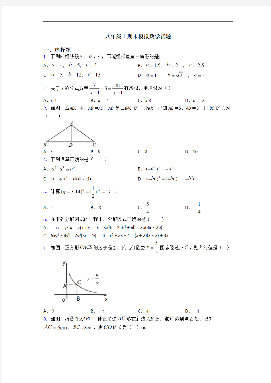 八年级上期末模拟数学试题