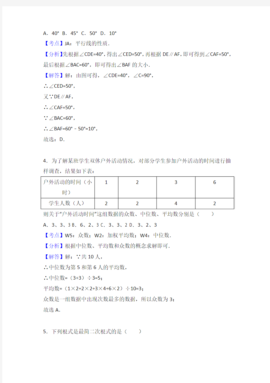 2017年荆州市中考数学试卷及解析