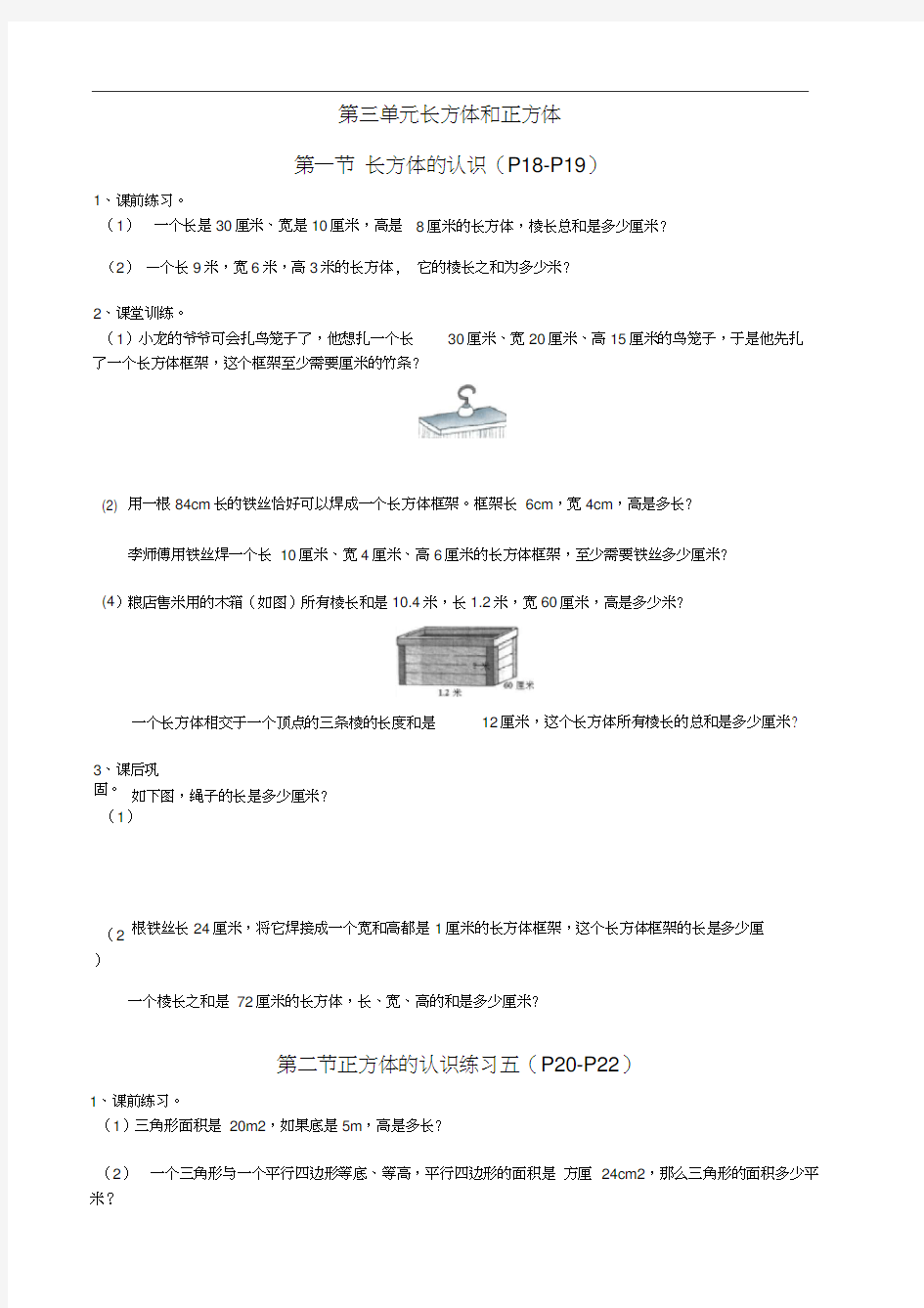 五年级下册数学试题第三单元应用题专题训练人教新课标Word含答案