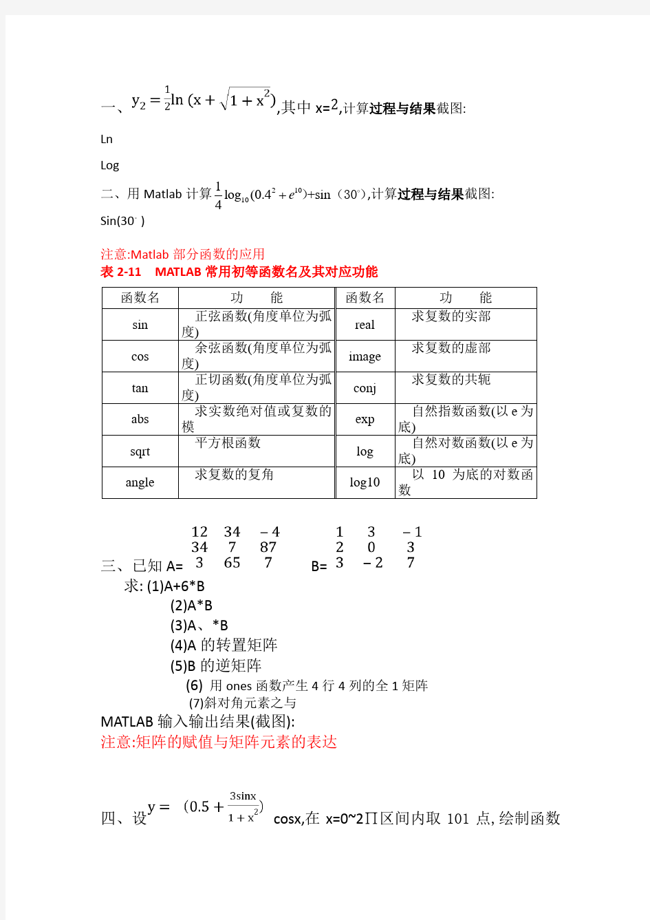 2013级matlab考试复习资料