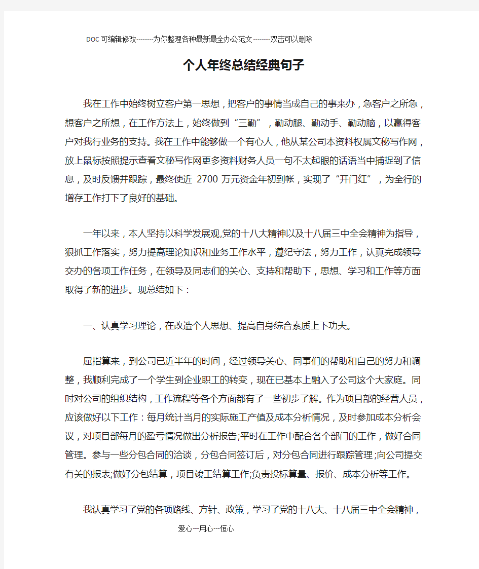 个人年终总结经典句子