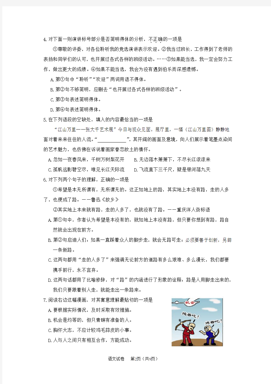 2016年浙江省高等职业技术教育招生考试语文及答案