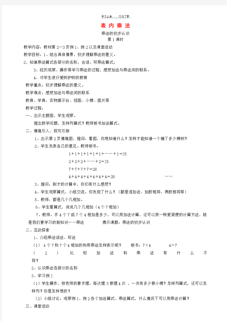 西师大版小学二年级上册数学全册教案