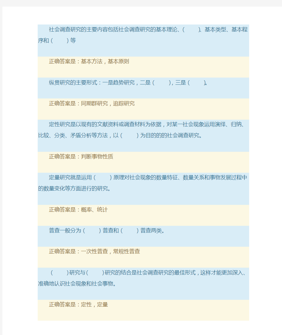 社会调查研究与方法 第一章自测题