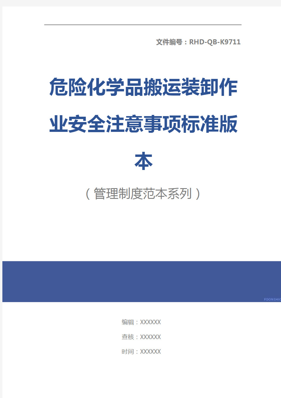 危险化学品搬运装卸作业安全注意事项标准版本