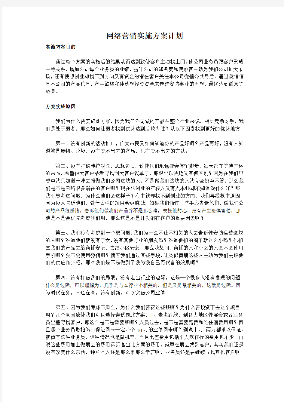 网络营销方案