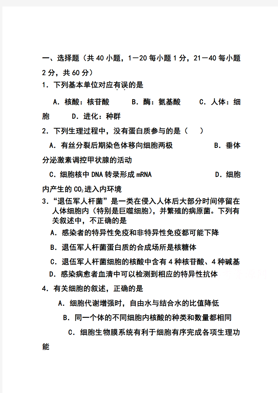 2018届浙江省杭州第二中学高三上学期第一次月考生物试题及答案