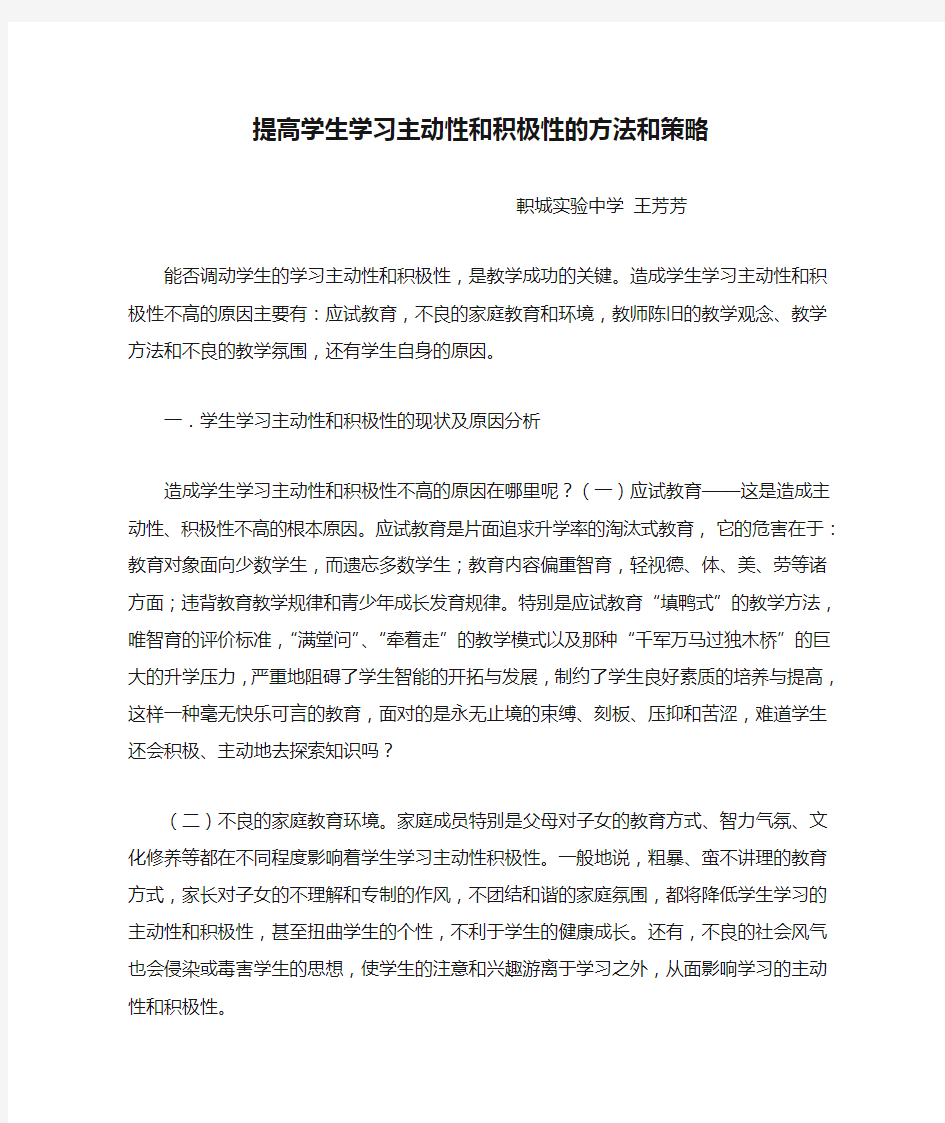 提高学生学习主动性和积极性的方法和策略