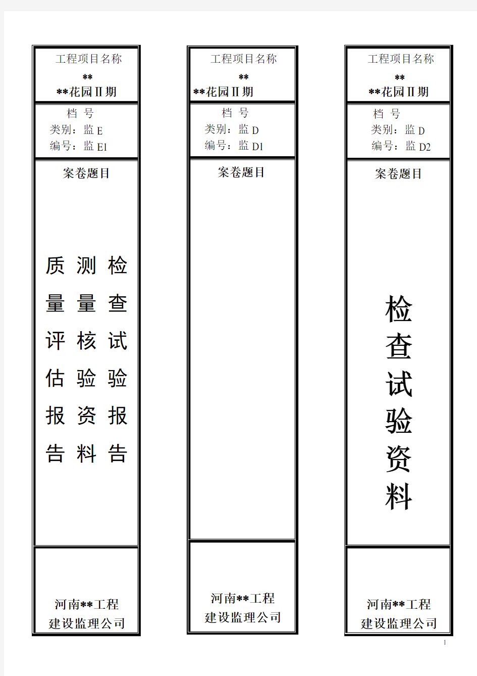 工程资料档案盒标签