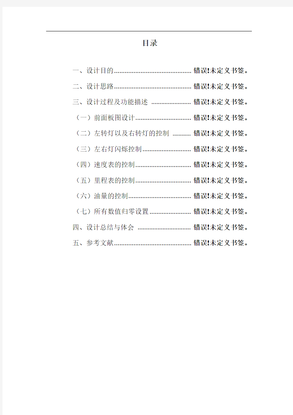 汽车仪表设计