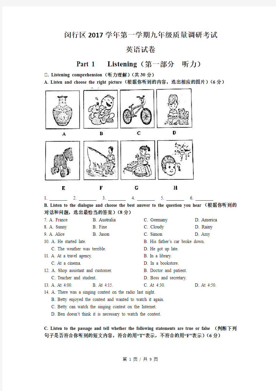 2018届闵行区中考英语一模试卷及答案