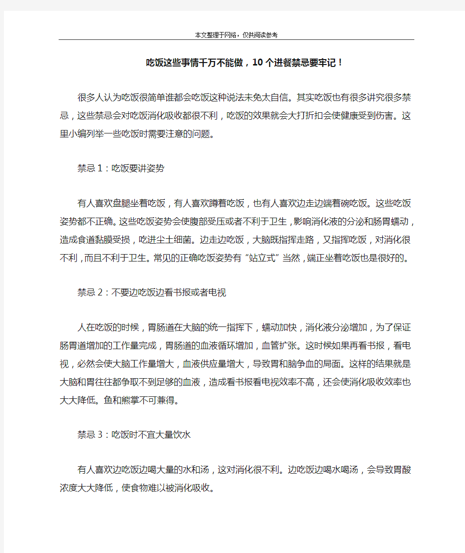 吃饭这些事情千万不能做,10个进餐禁忌要牢记!