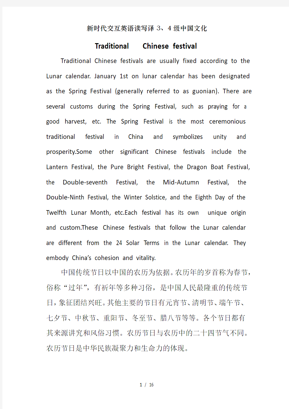 新时代交互英语读写译3、4级中国文化