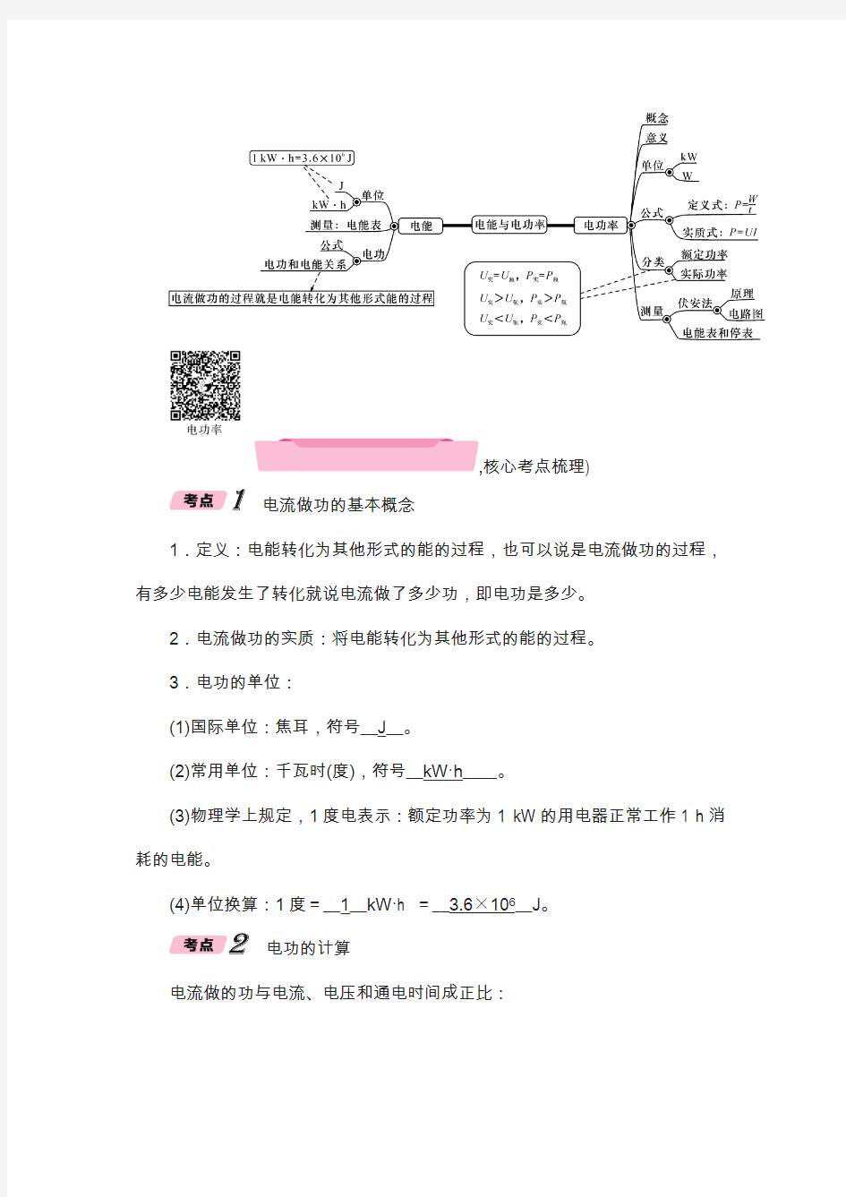 2018年中考物理(云南专版)总复习教学案第1课时 电功和电功率