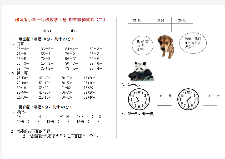 部编版小学一年级数学下册 期末检测试卷(二)