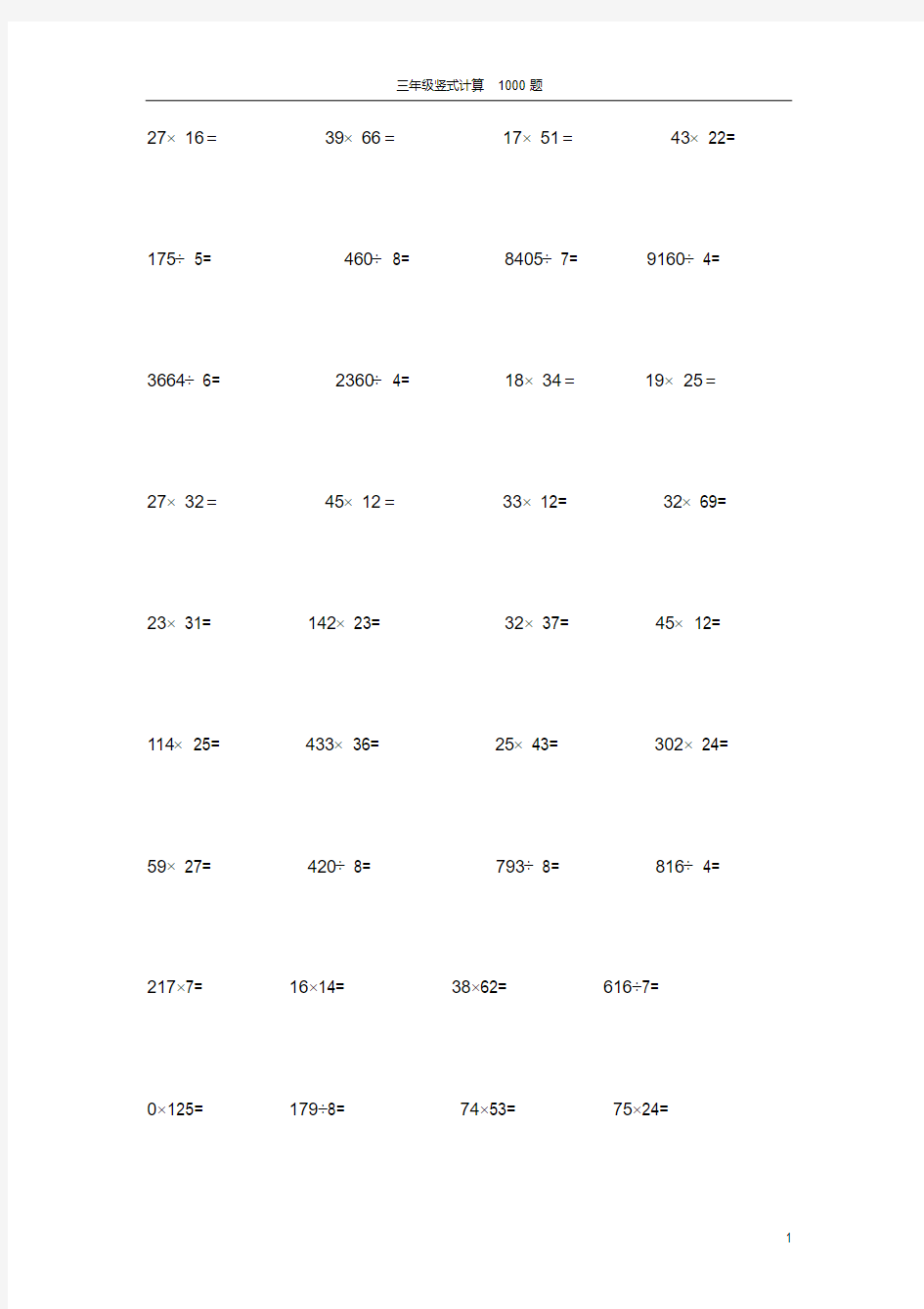 三年级数学竖式计算1000题(暑假练习).doc