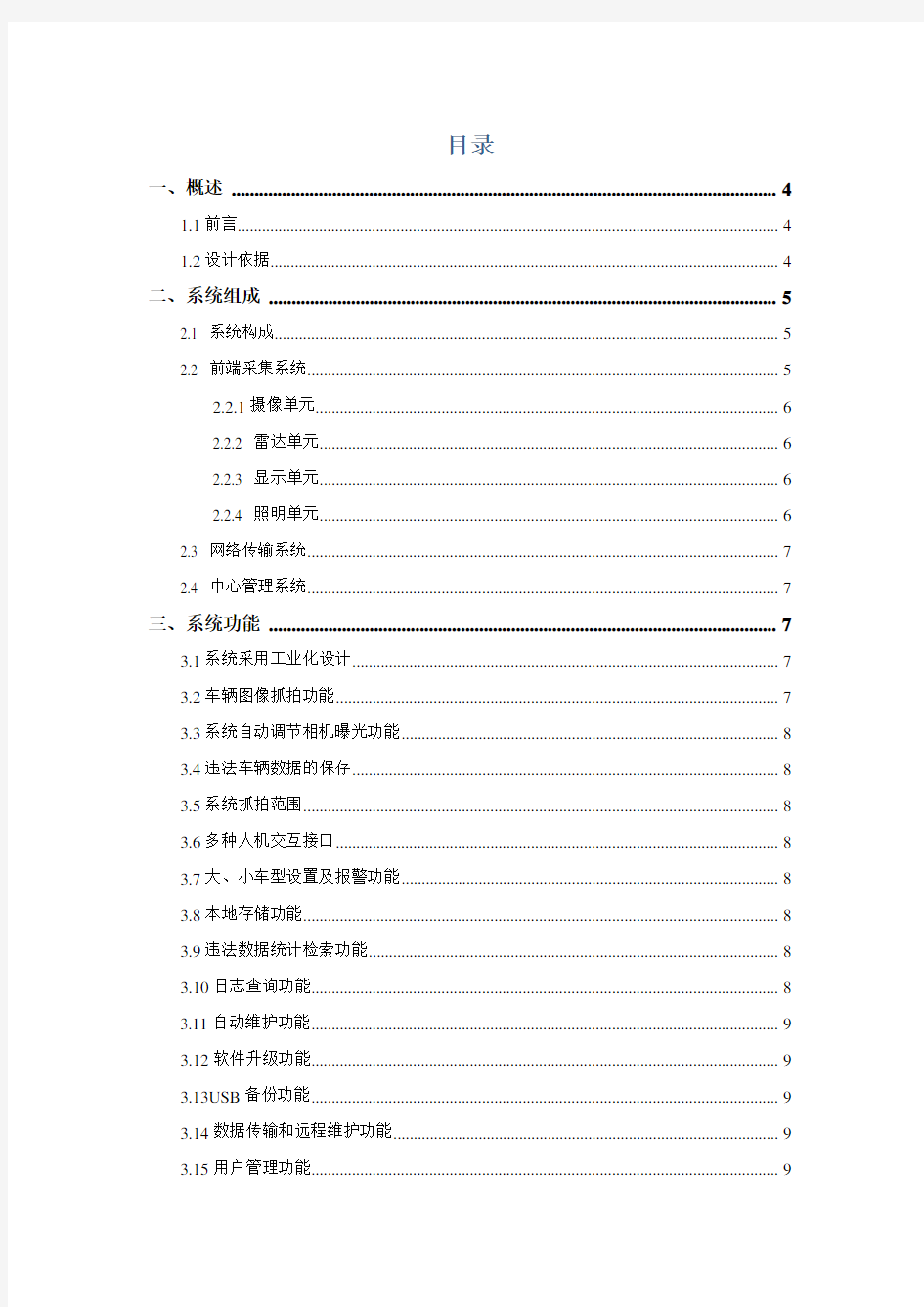 测速系统技术方案