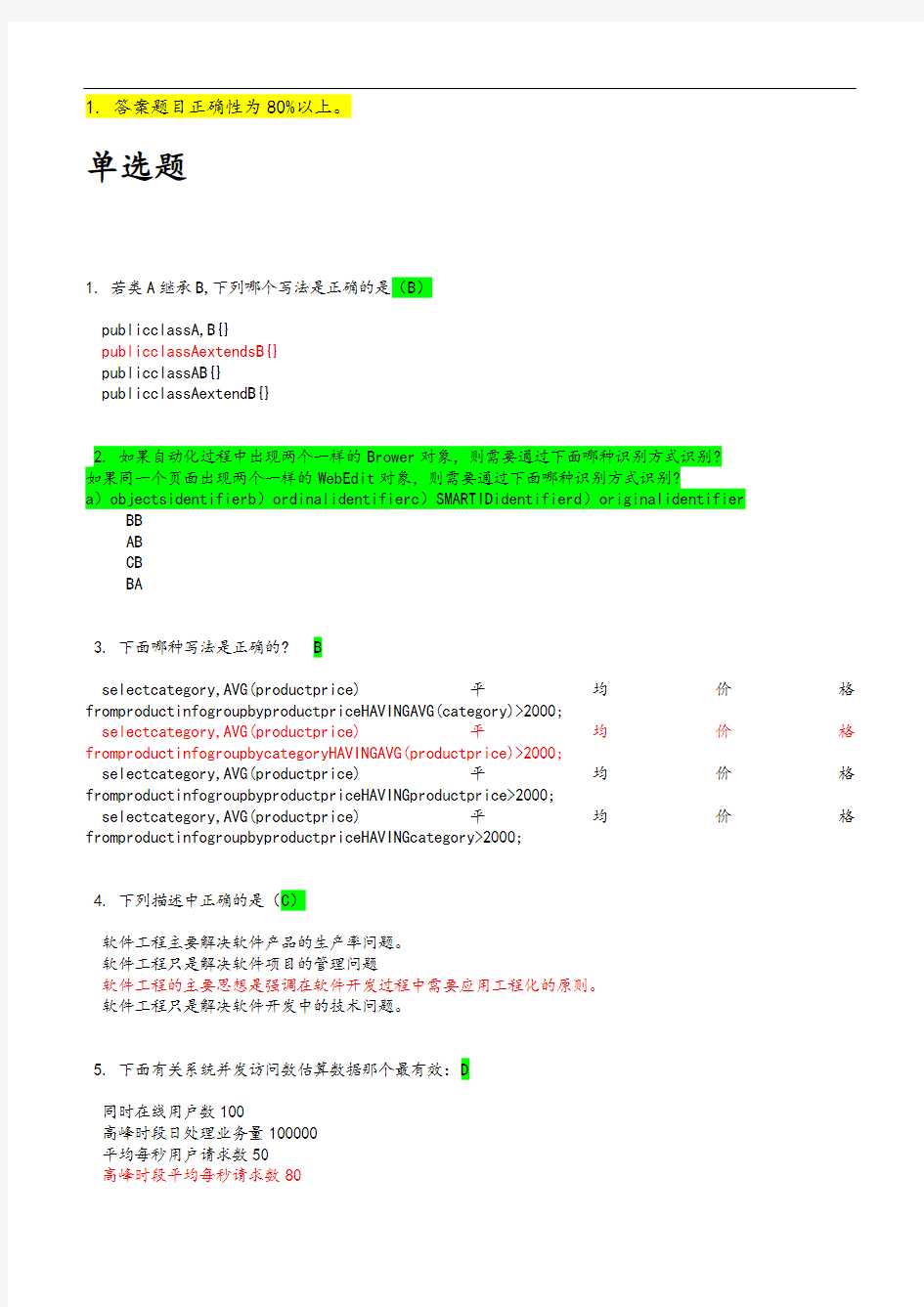 银行测试面试题试题库完整