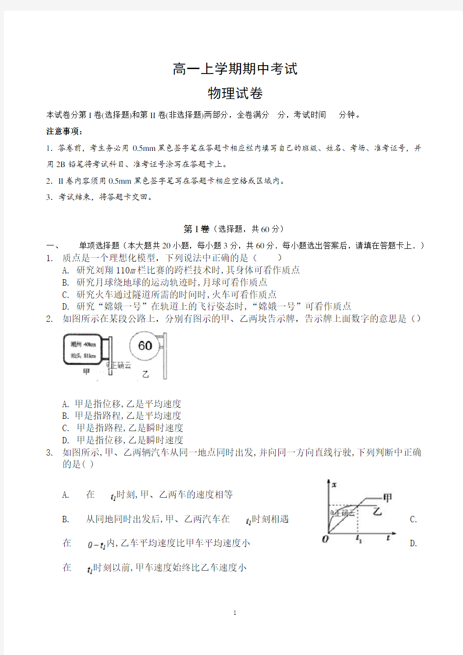 高一上学期物理期中考试试卷含答案