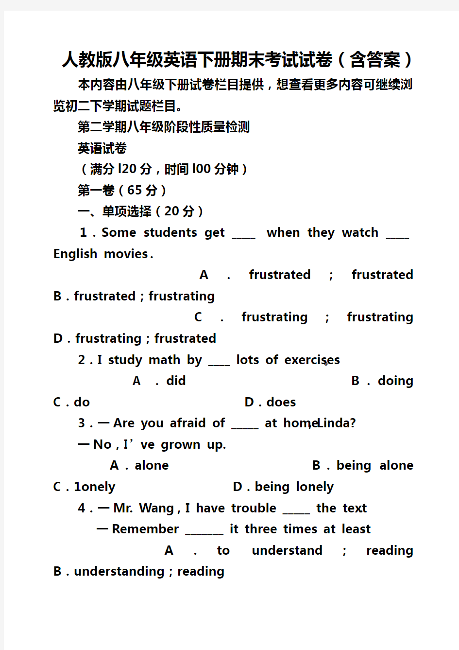 人教版八年级英语下册期末考试试卷(含答案)