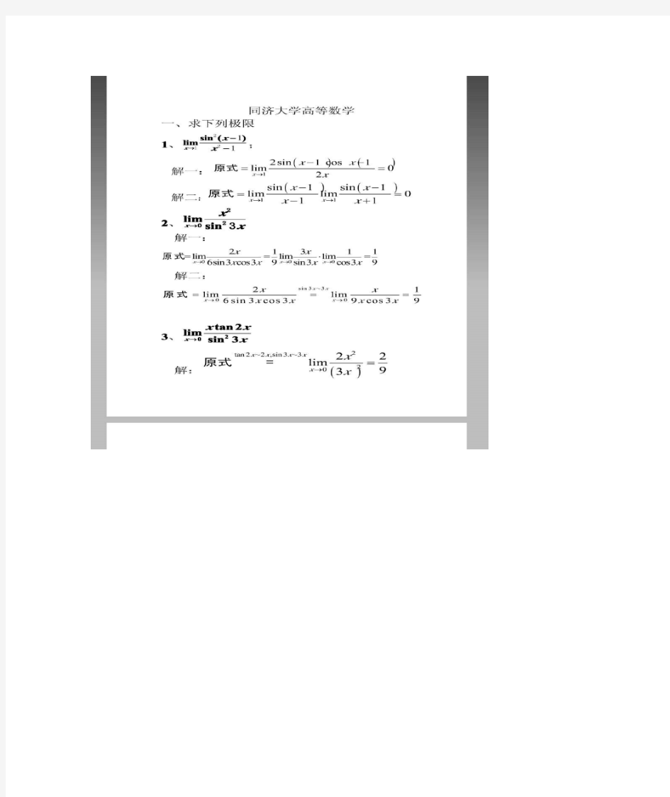 高数上册答案详解