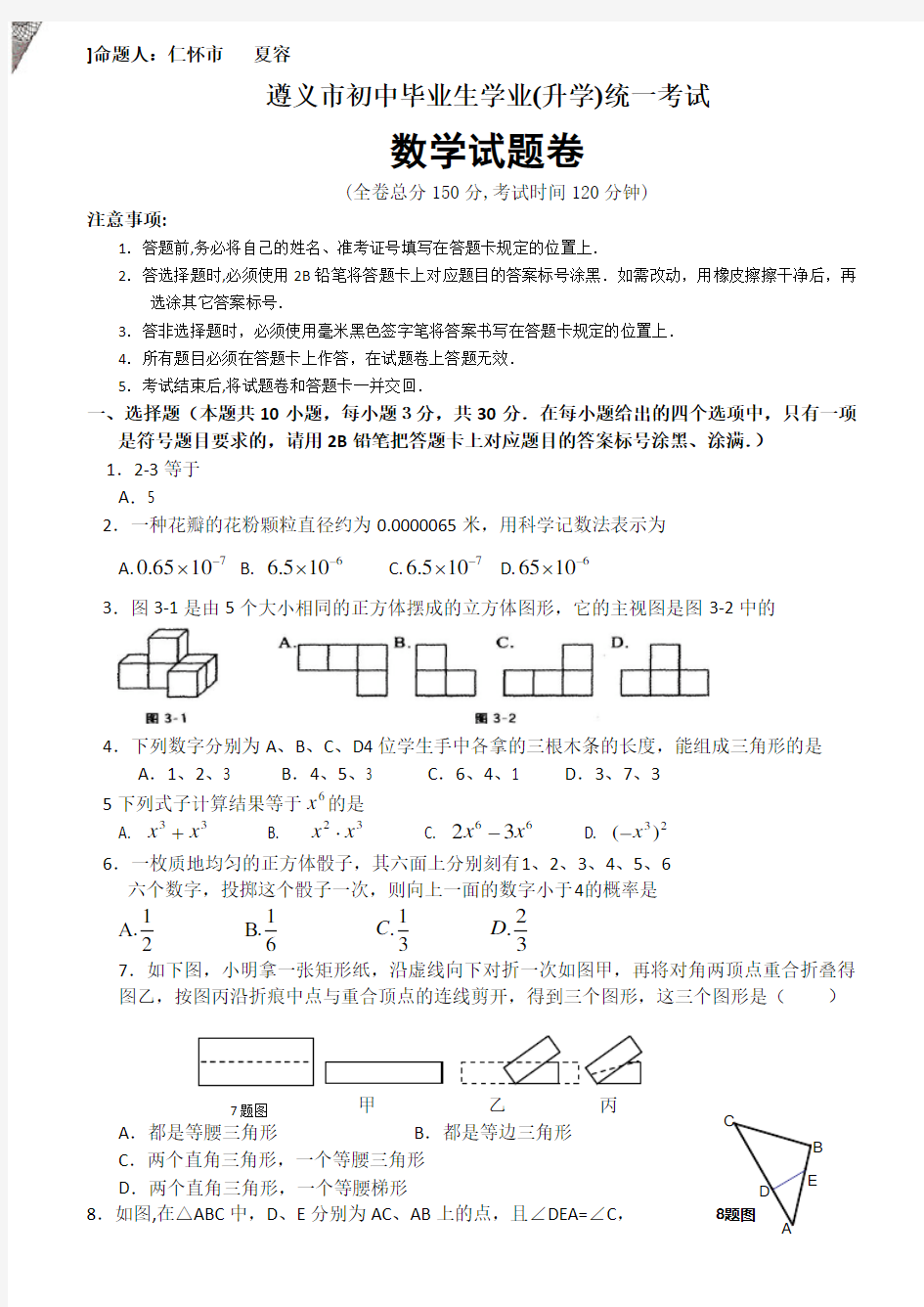 人教版中考数学试题及答案