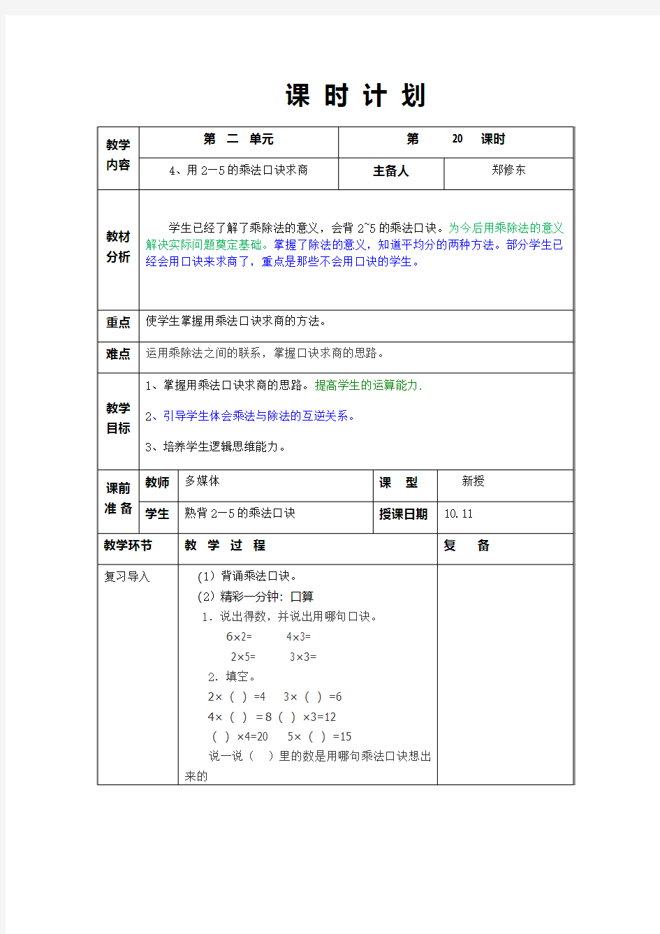 3,用2—5的乘法口诀求商