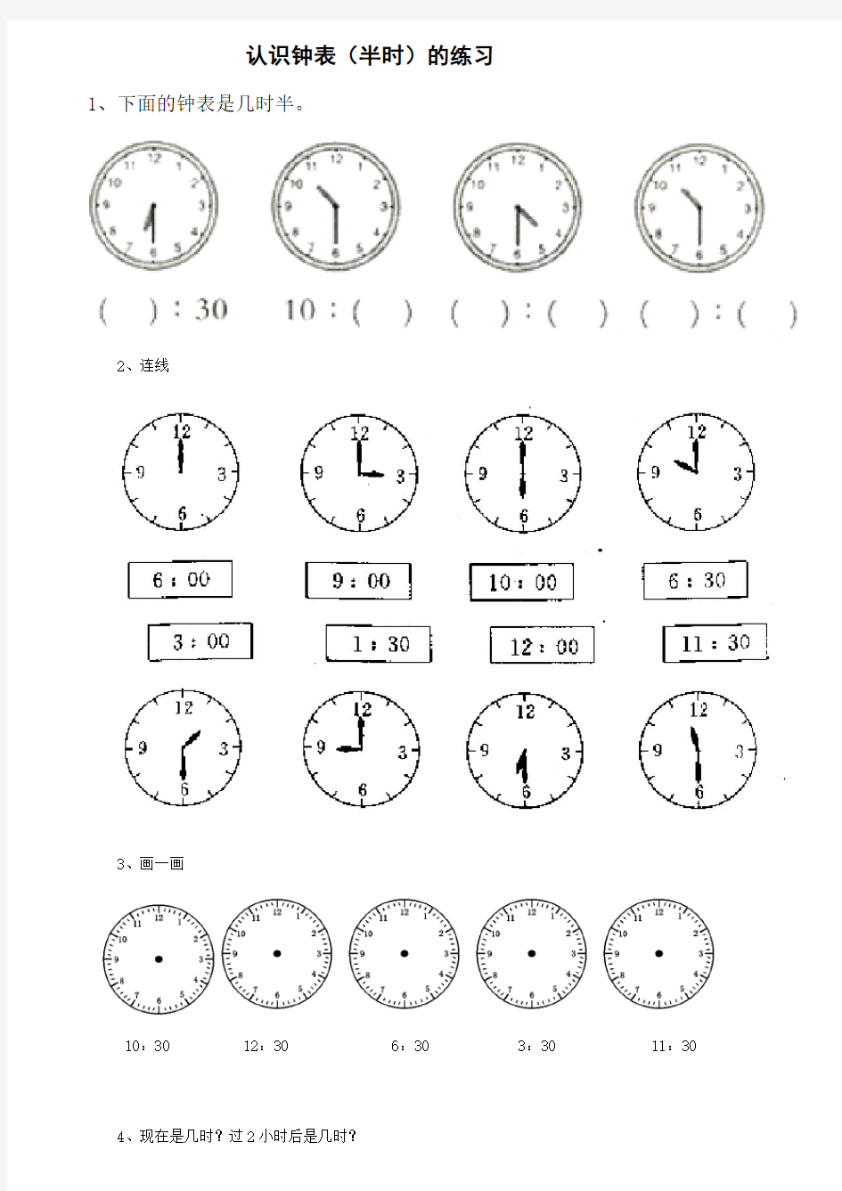 一年级下半学期认识钟表整时和半时的练习