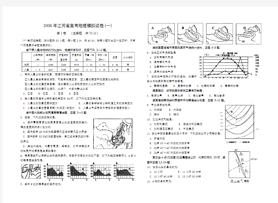 江苏省高考地理模拟试卷