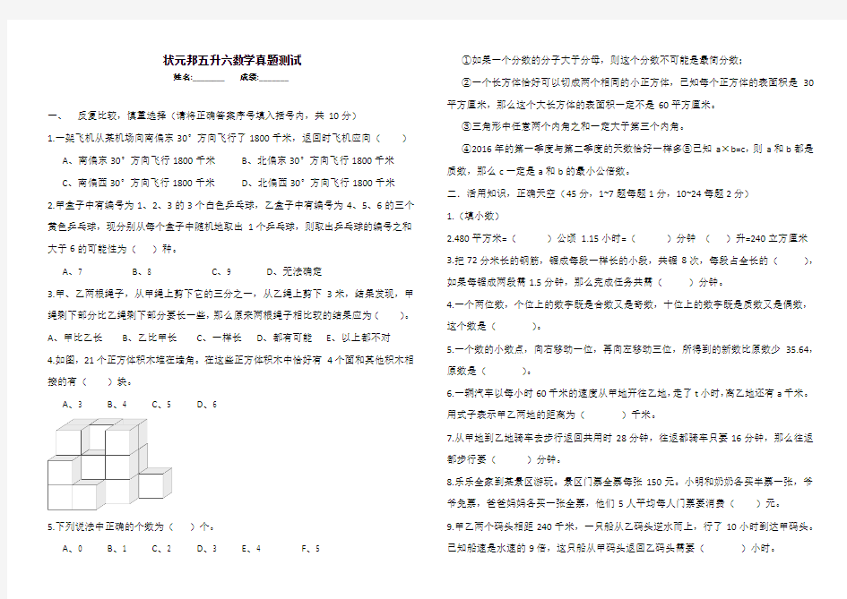 五年级升六年级数学入学测试题