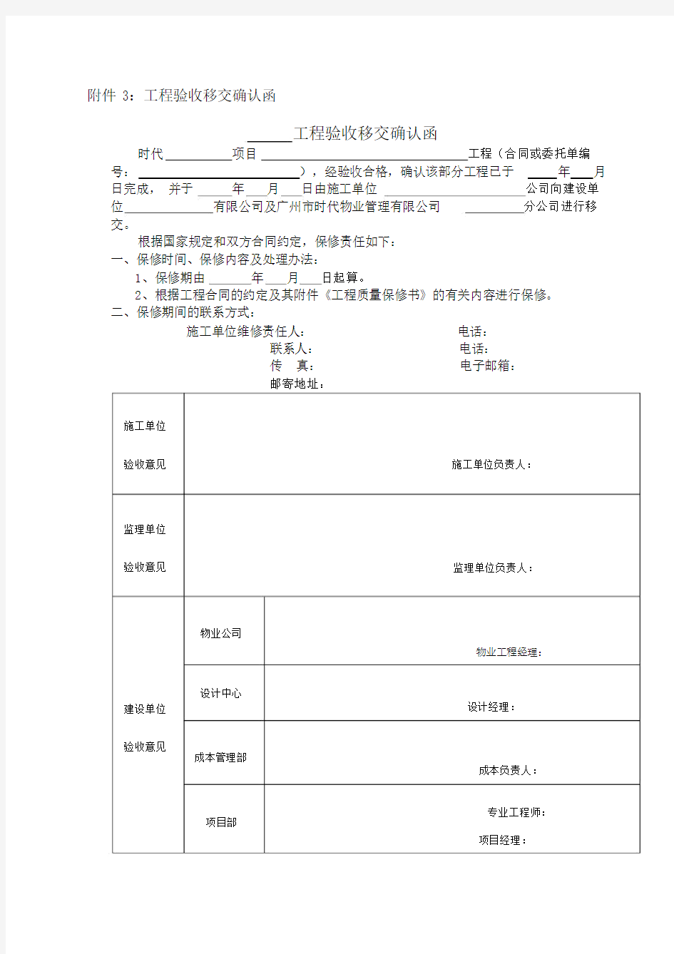 工程验收移交确认函新版.doc