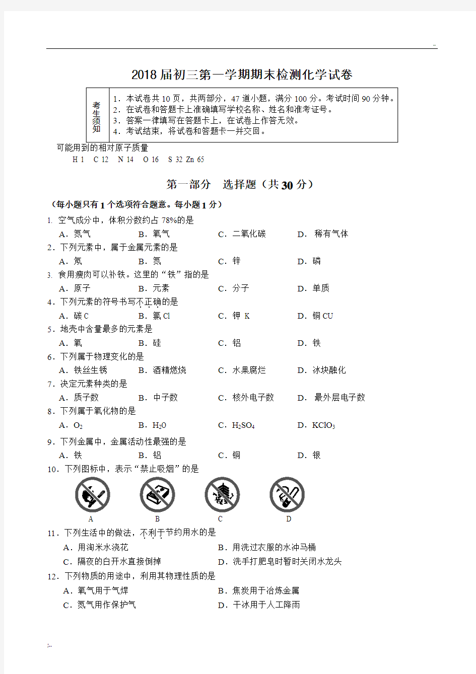 2018.1初三化学期末试卷及答案