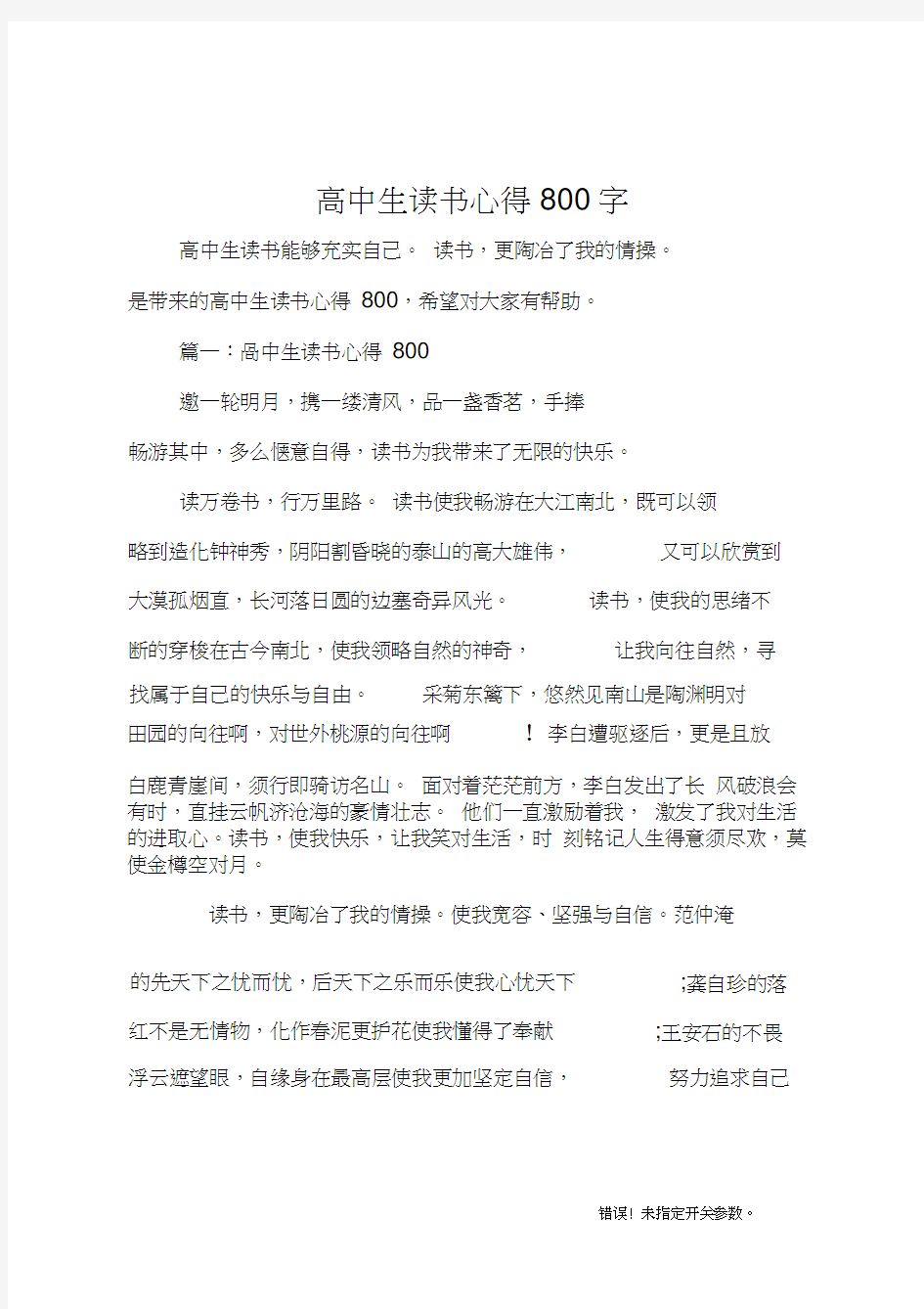 高中生读书心得800字