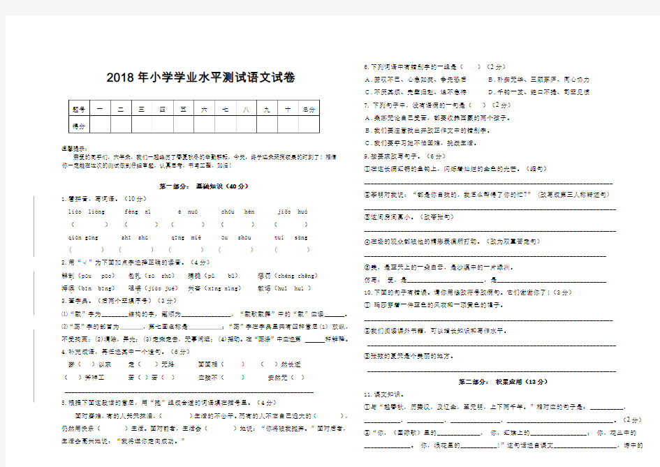 2018小学学业水平测试语文试卷