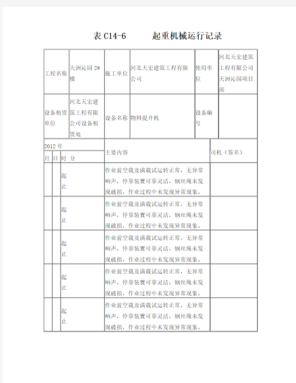 起重机械运行记录