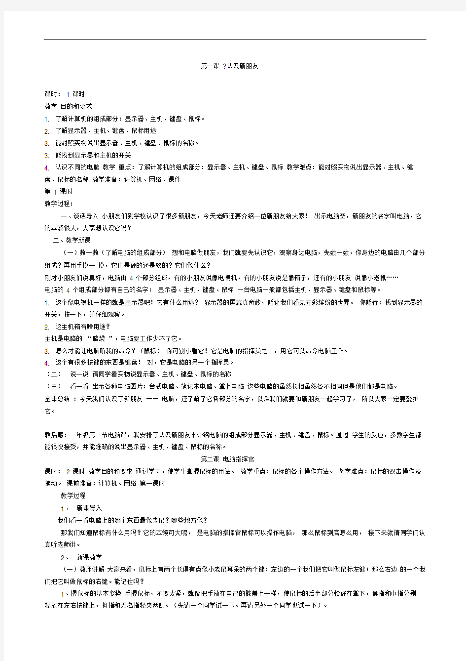 一年级信息技术教案