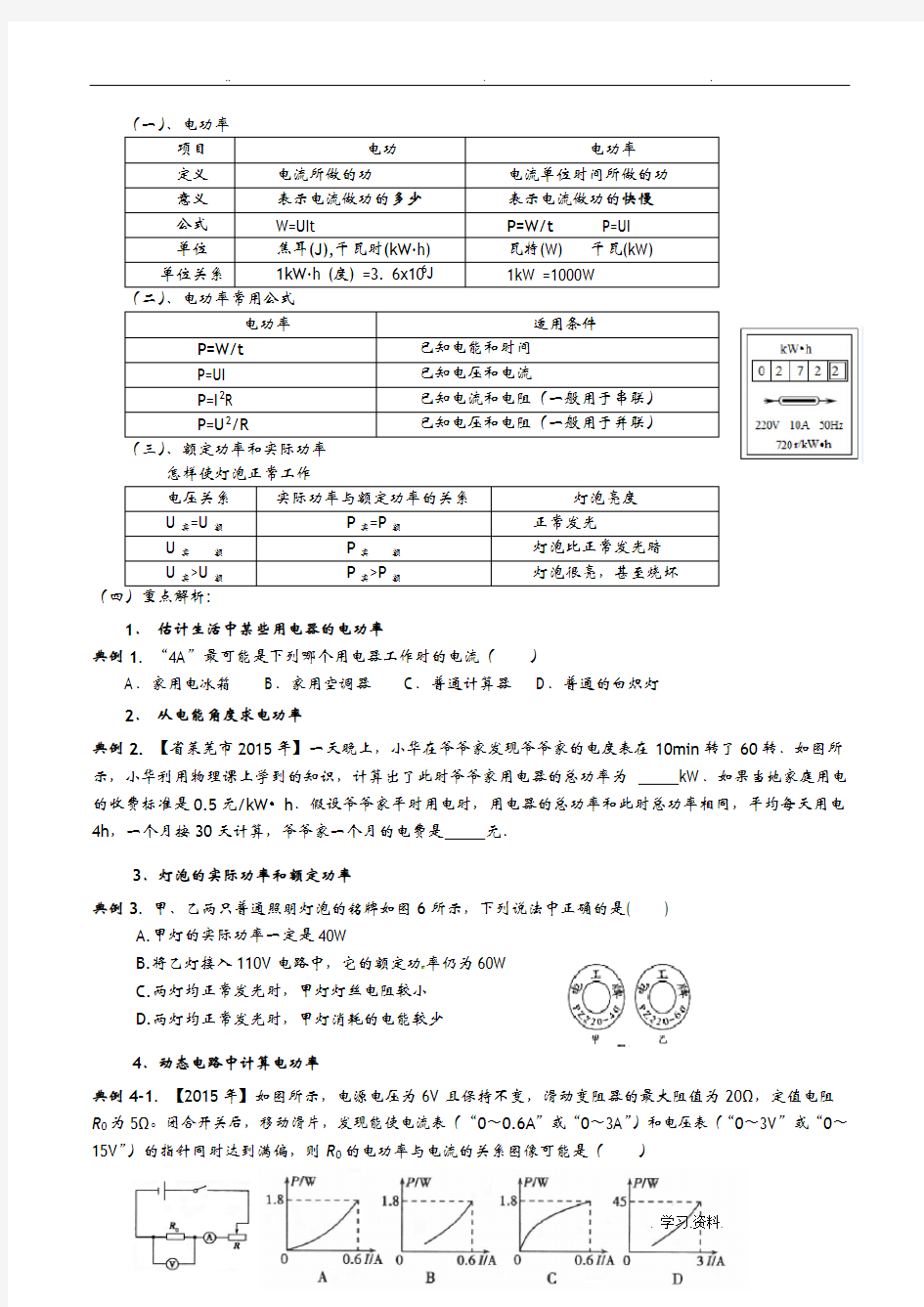 初中物理电功率计算专题复习