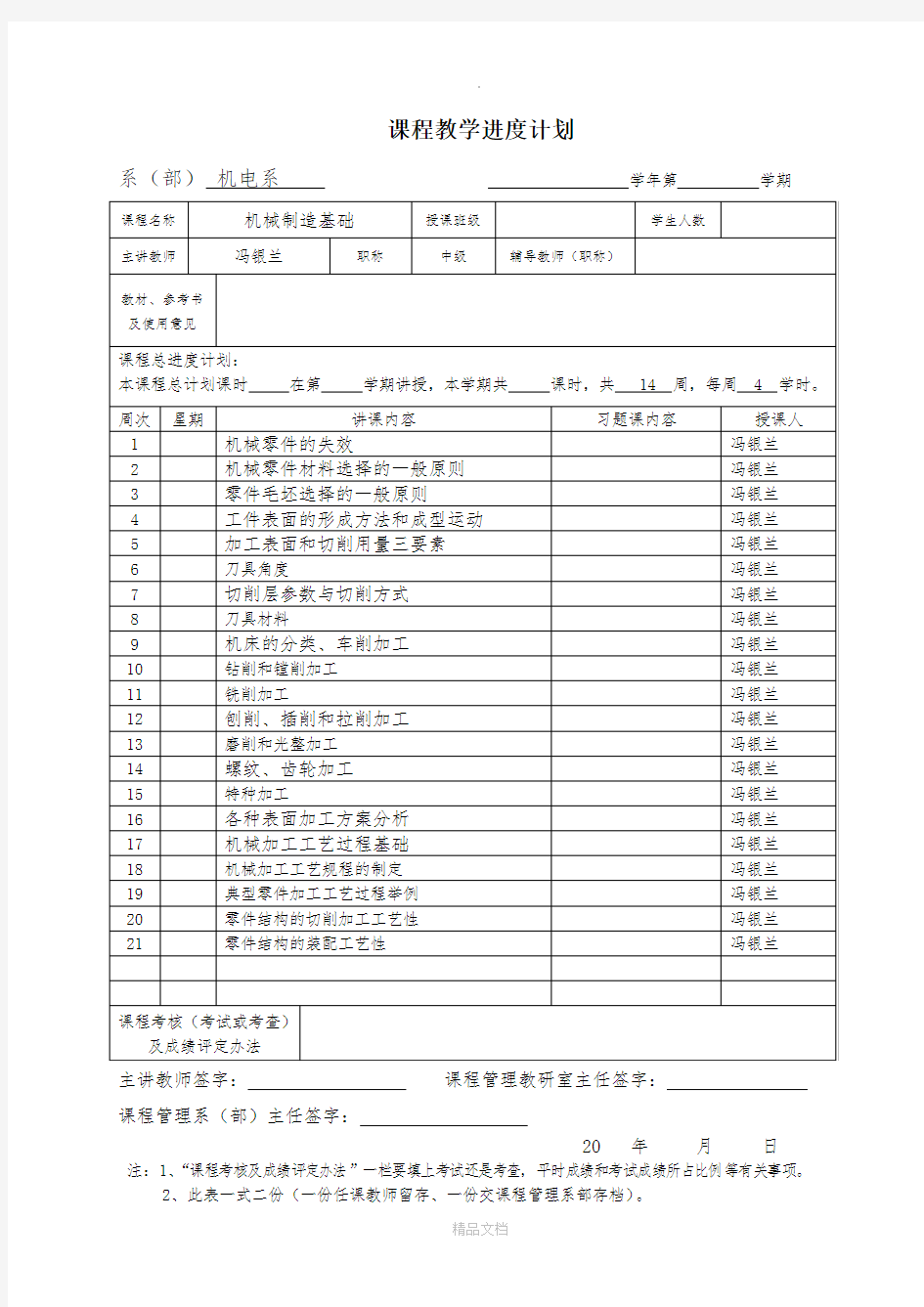 机械制造基础 教案