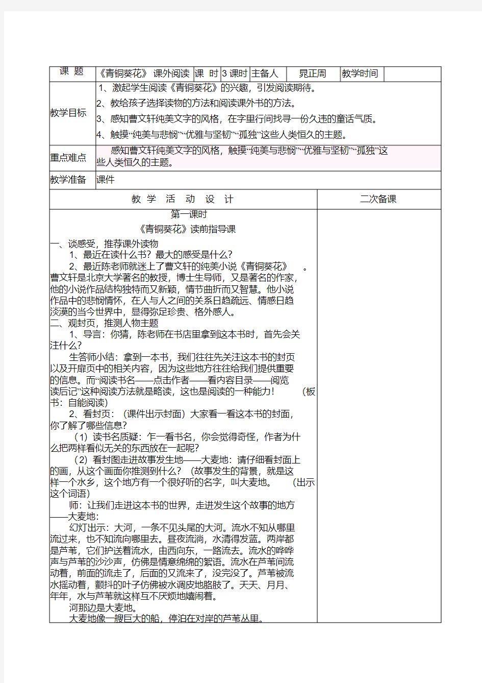 最新青铜葵花课外阅读指导课教案.pdf