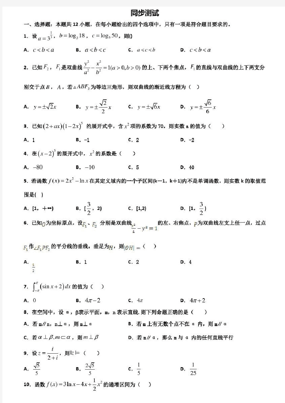 (4份试卷汇总)2020-2021学年广东省梅州市高二数学下学期期末统考试题