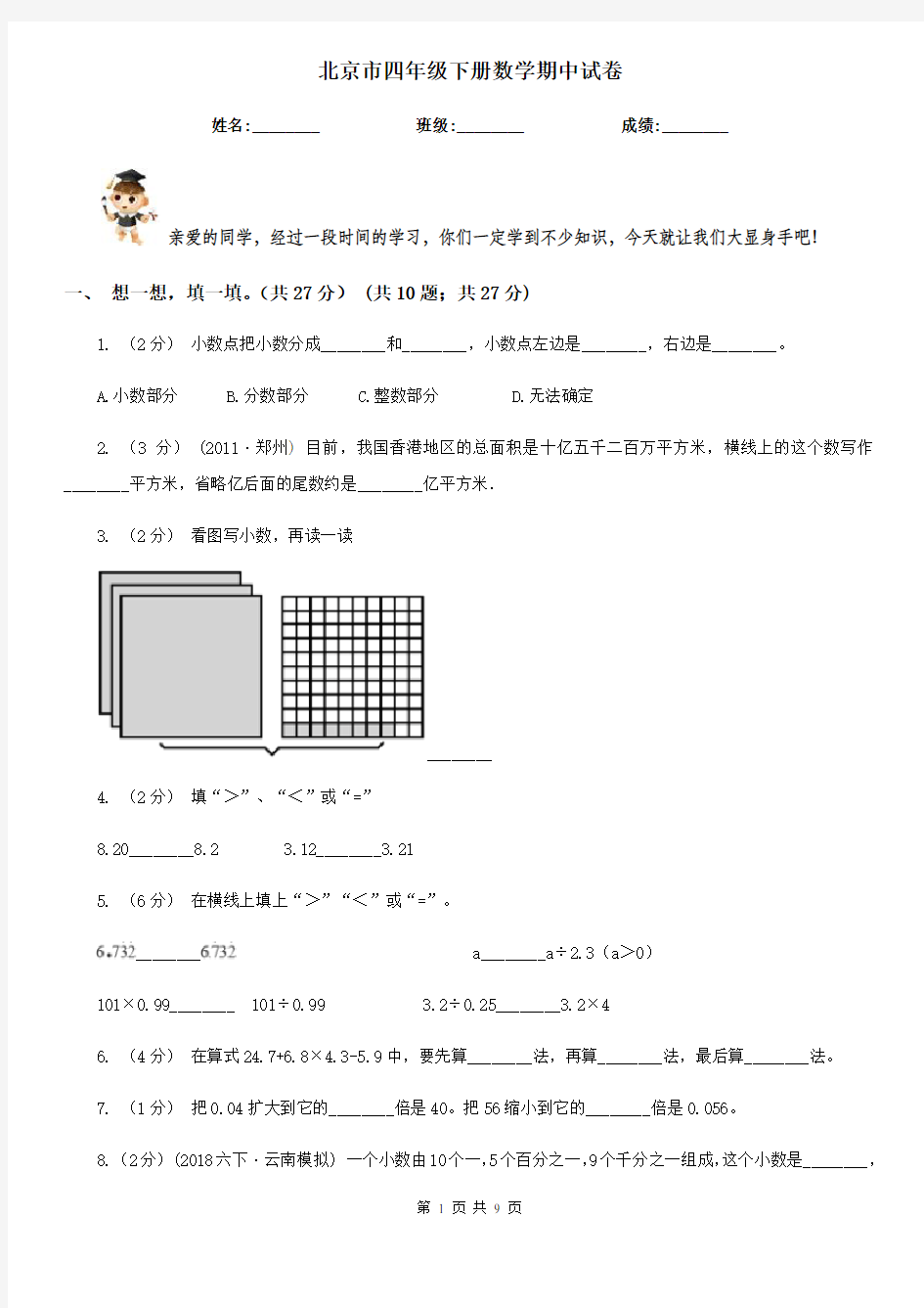 北京市四年级下册数学期中试卷