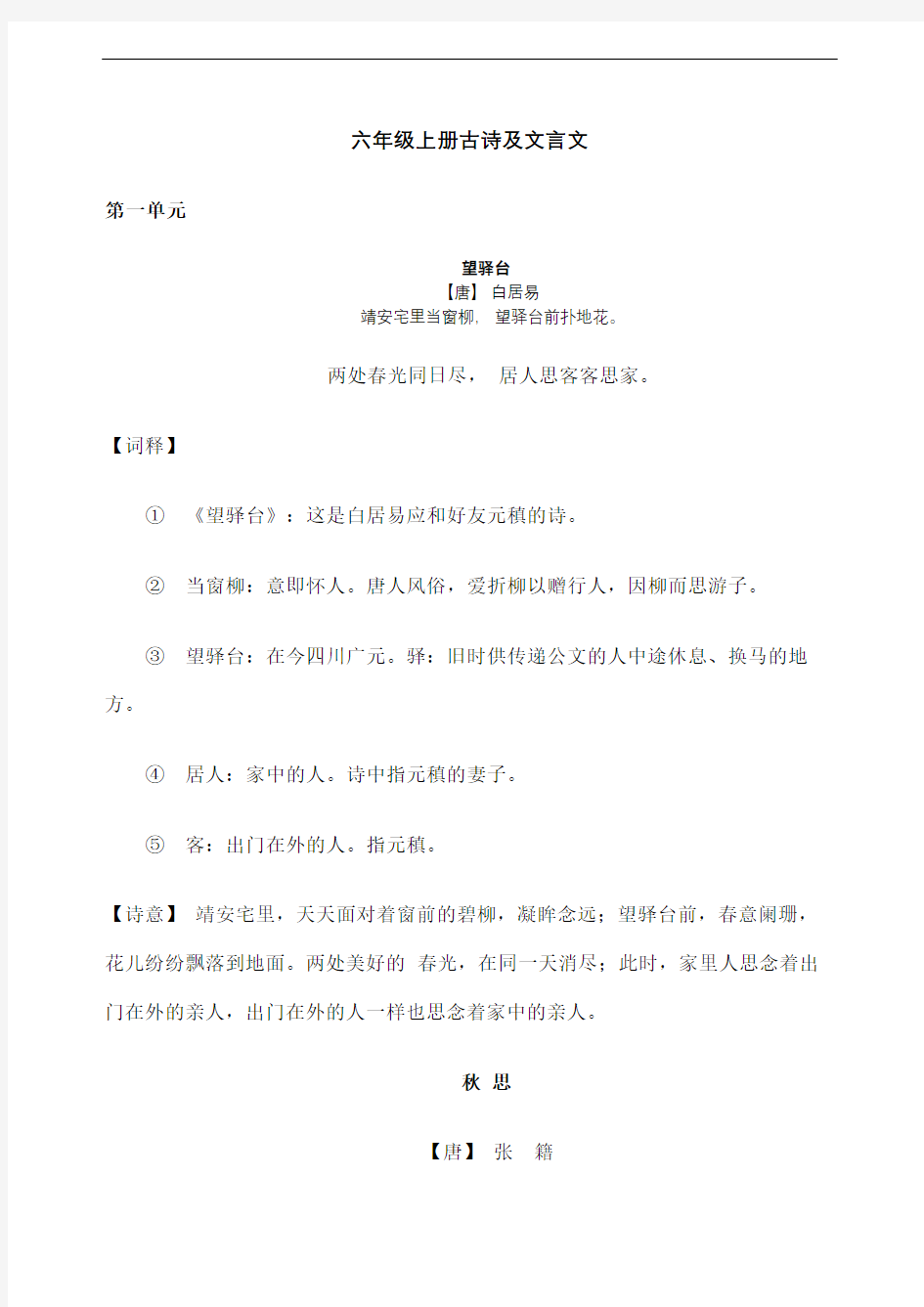 上海沪教版语文六年级第一学期古诗文