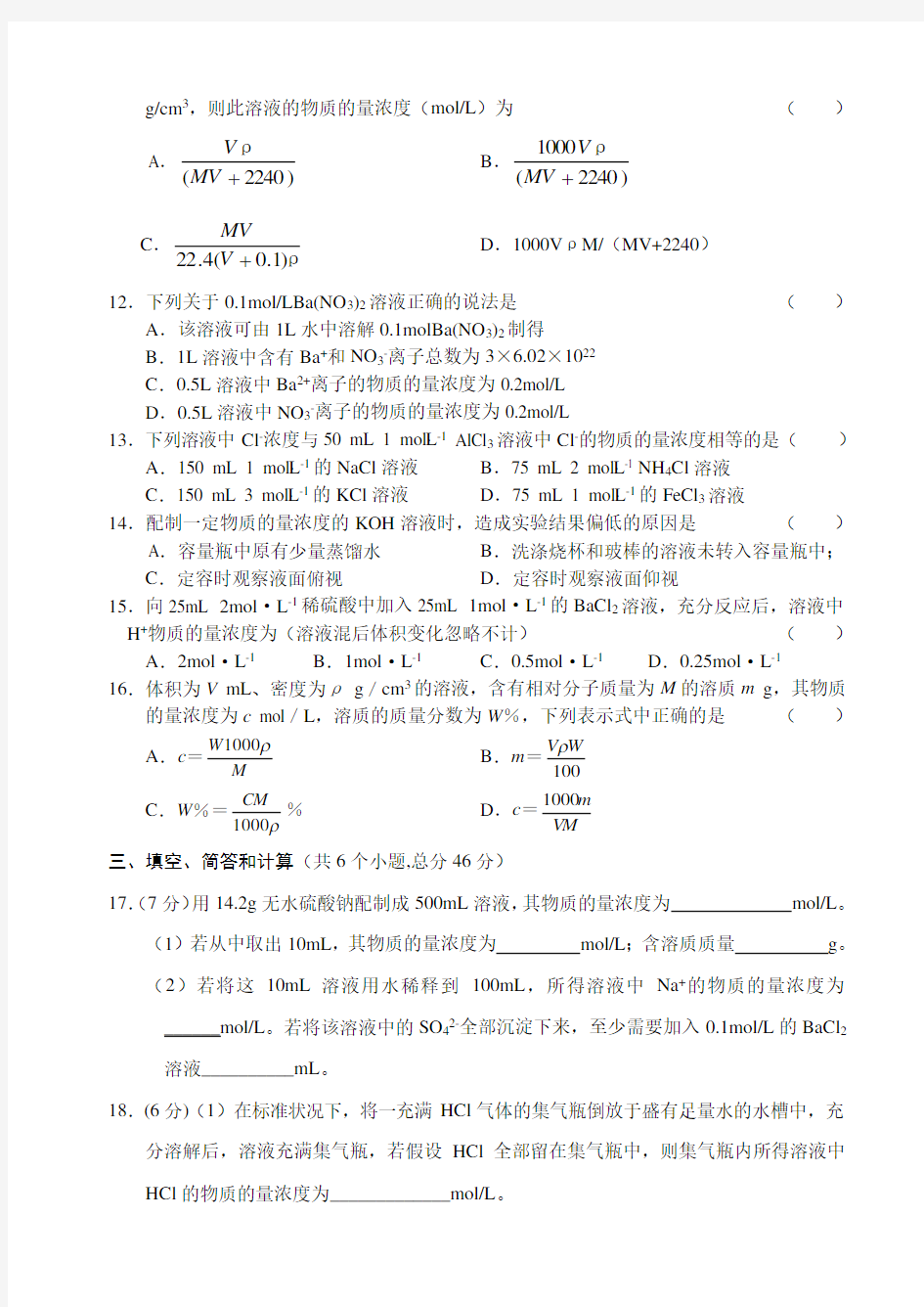 [高一化学试题集]高一化学物质的量浓度练习题