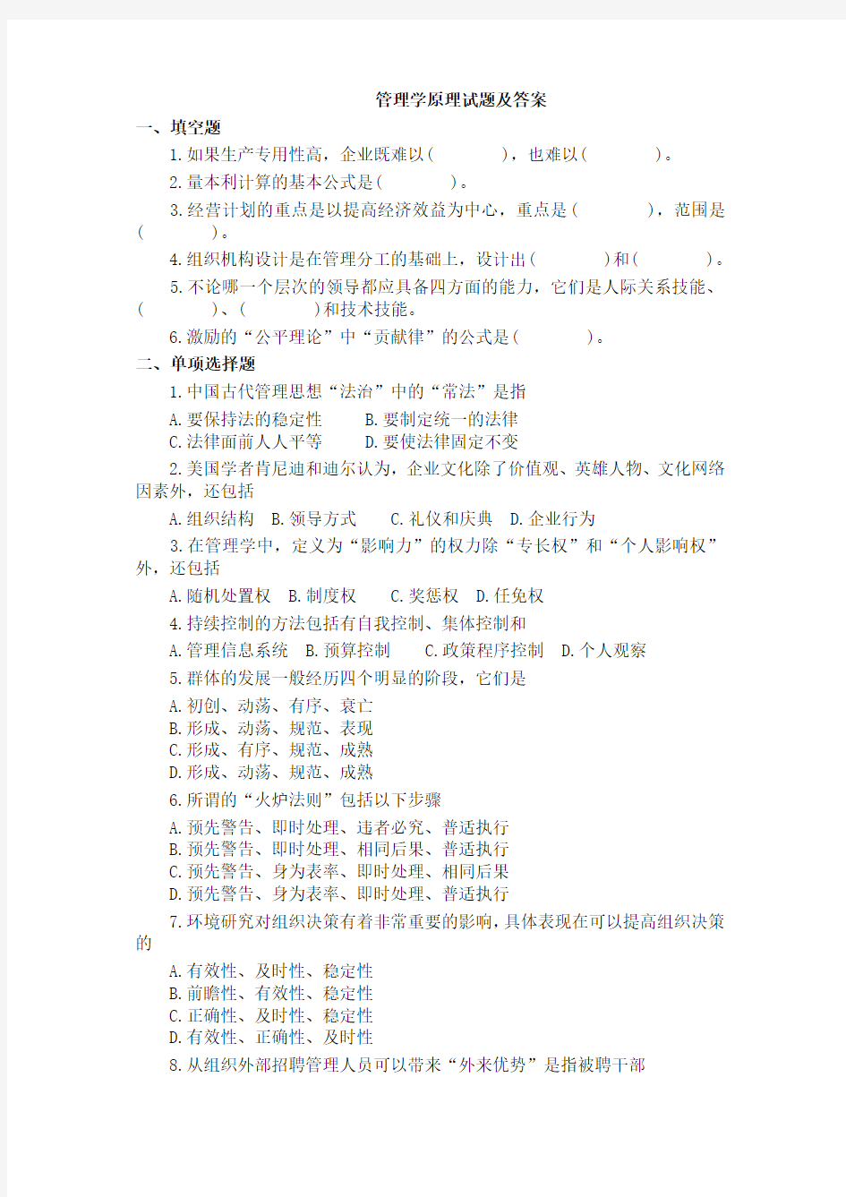 管理学原理试题及答案(1)教学内容