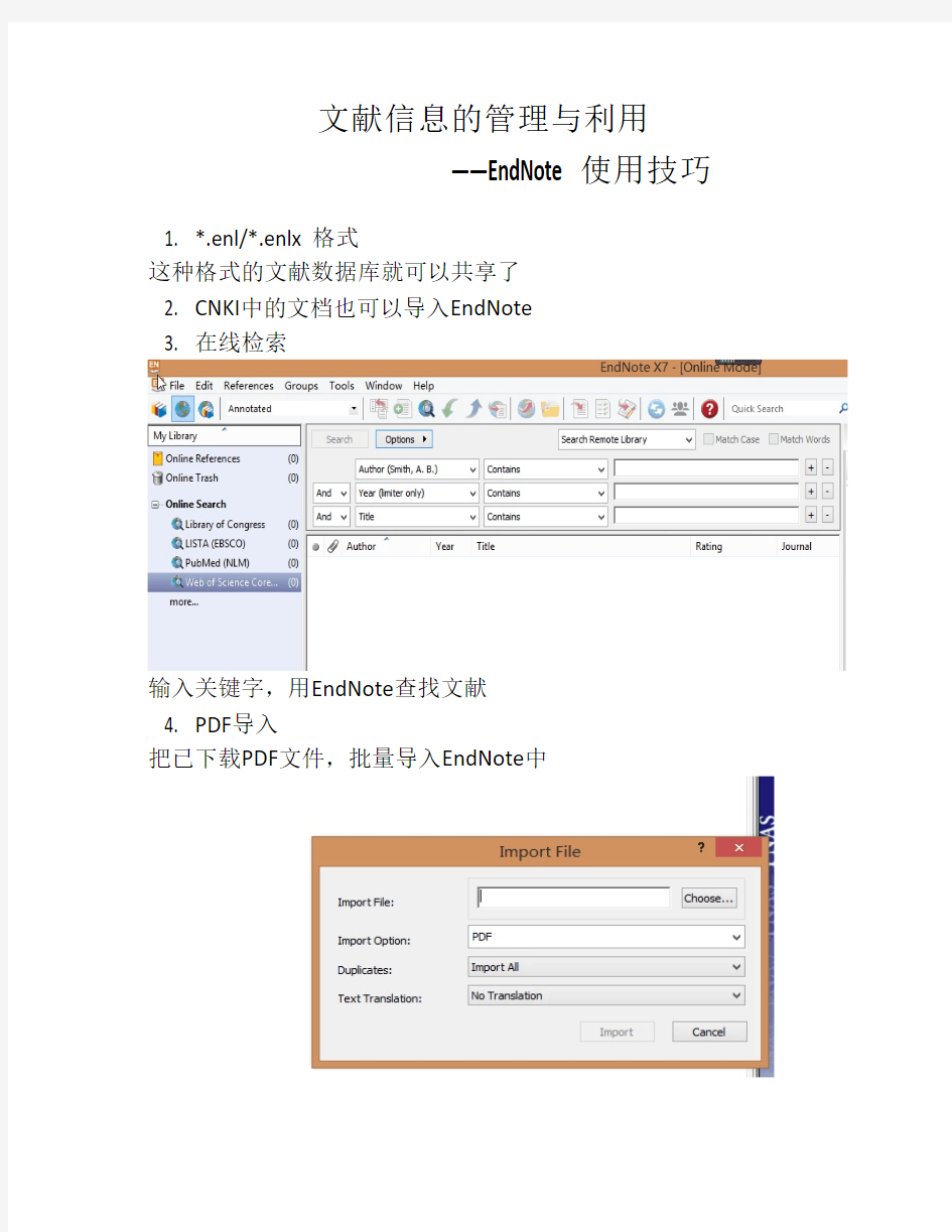 EndNote使用技巧(精简版)